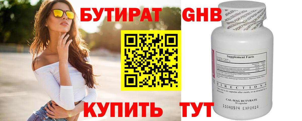 Бутират GHB  Вход с VPN  Бутират  Сальск 