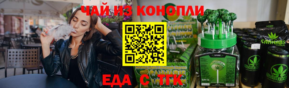 Еда ТГК марихуана  Вход с VPN  Сальск 