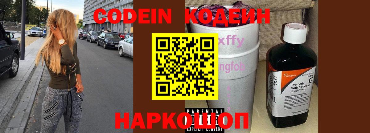 Кодеин напиток Lean (лин) Сальск