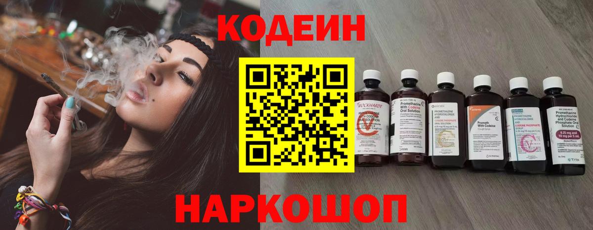 Кодеиновый сироп Lean Purple Drank  Вход с VPN  Кодеиновый сироп Lean Purple Drank  Сальск 
