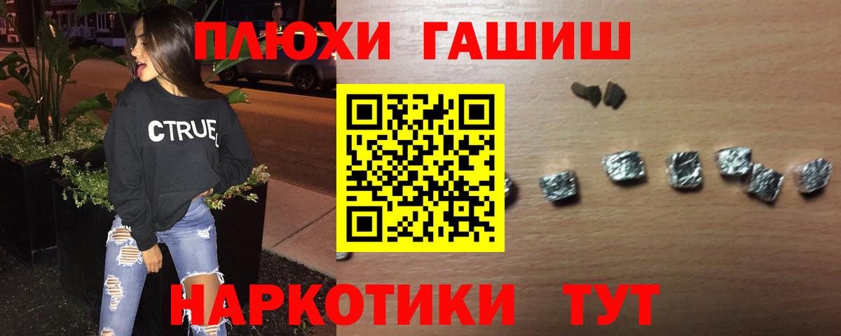ГАШИШ Premium  Вход с VPN  даркнет сайт  Сальск 