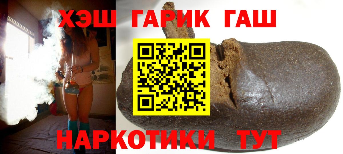 ГАШ хэш Сальск
