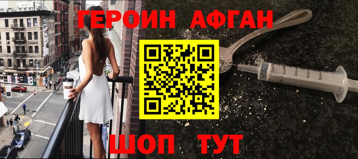 ГЕРОИН Heroin Сальск