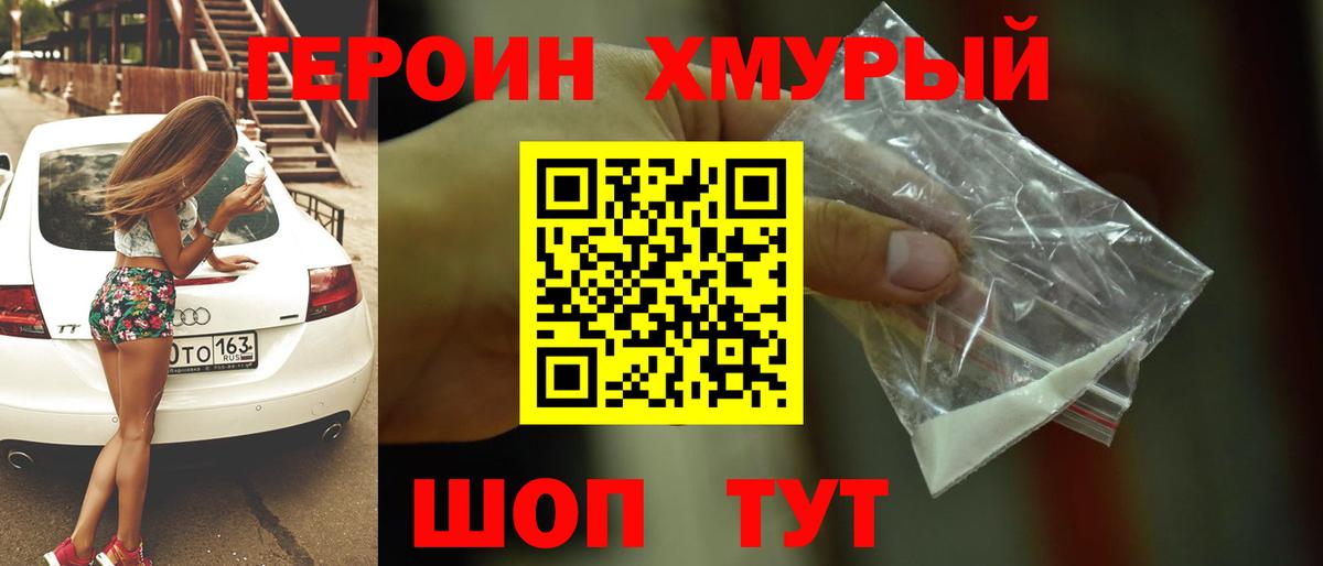 Героин гречка  Вход с VPN  Сальск 