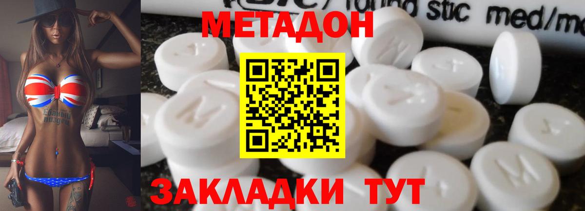 Сальск  МЕТАДОН кристалл  Метадон белоснежный  Вход с VPN 
