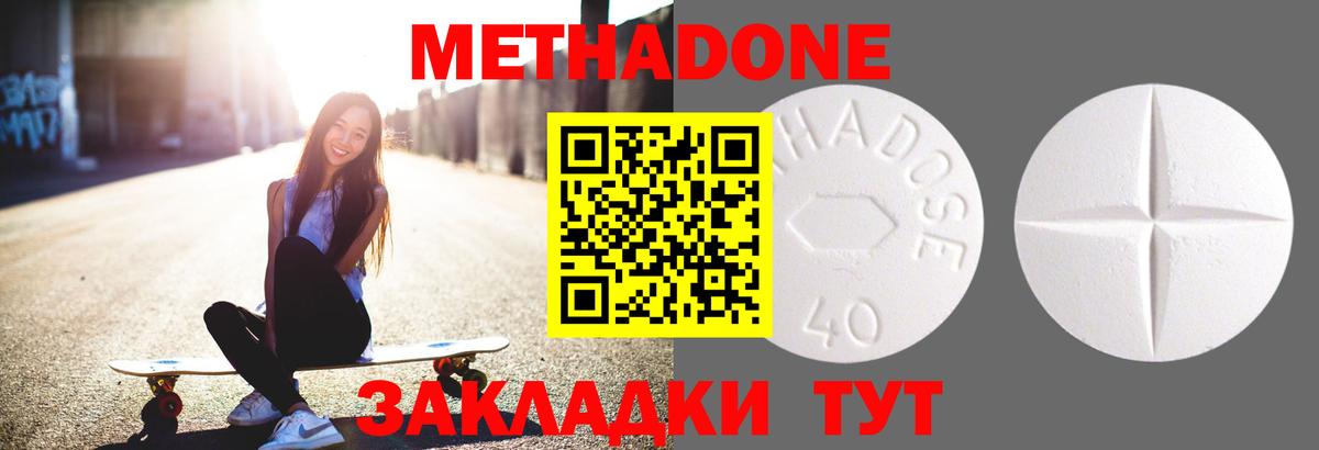 МЕТАДОН мёд Сальск
